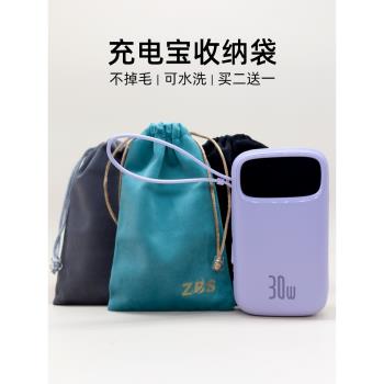 ZBS充電寶收納袋絨布保護套適用倍思Q電羅馬仕PAC20小米20000毫安33W自帶線移動電源袋子便攜小包束口防塵袋