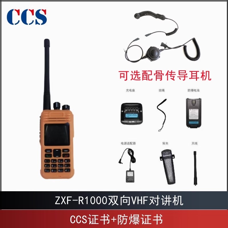 正澤ZXF-R1000海事對講機消防用便攜雙向無線電話選配骨傳導耳機|對講機