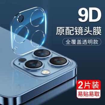 適用於蘋果14鏡頭膜iPhone13Pro新款13Promax手機12全包透明保護圈11後置攝像頭十三max保護貼Pm一體玻璃mini
