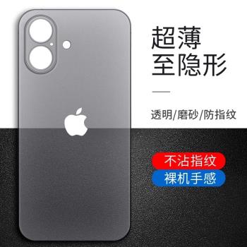 適用蘋果16手機殼超薄磨砂透明15promax新款散熱iphone14的保護套Plus鏡頭全包防摔ip16男女高階感裸機手感