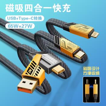 65W數據線四合一磁吸機甲typec適用oppo蘋果小米USB多功能編織手機充電線鋅合金二轉二超級快充線