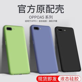 適用於oppoa5手機殼opa啊oppo a5液態矽膠pbam00簡約poopa軟殼oppaA5t防指紋。0PP0a5m新款opoa潮牌opp0a創意