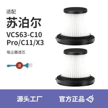 適配蘇泊爾手持無線吸塵器VCS63-C10濾芯pro配件C11/X3過濾網棉