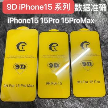 適用 蘋果15 14 15 Pro Max 13 iPhone11 XR XS 鋼化膜全屏 iPhone15 9D滿版大弧邊高畫質膜