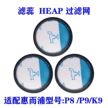 適配惠而浦無線吸塵器配件P8 P9 K9海帕過濾網過濾綿濾芯
