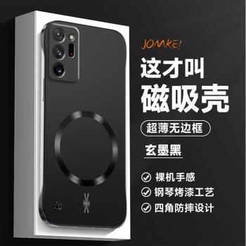 適用三星Note20手機殼Galaxy Note20 ultra無邊框磁吸保護套新款超薄Galaxy note2o散熱微磨砂簡約高階感硬殼