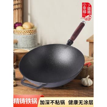 小幸福鑄鐵炒鍋圓底鐵加厚鍋家用老式炒菜鍋無塗層不粘鍋