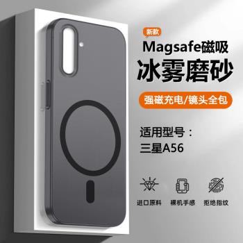 適用三星A56手機殼新款A55/A54冰霧磨砂GalaxyA36磁吸超薄A35/A34保護套A26/A25/A16全包防摔A14/A15透明散熱