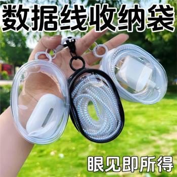 數據線收納袋透明小巧隨身外出便攜包無線耳機大容量整理包