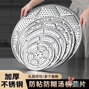 316不銹鋼食品級蒸架商用蒸盤蒸屜篦子蒸籠片超大號蒸片炒鍋蒸篦