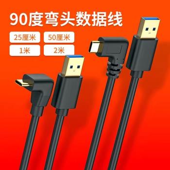 USB3.0數據線5Gbps轉Typec移動硬碟適用蘋果15刷機線pro傳輸線max電腦手機ipad硬碟盒carpaly連接線Gen1