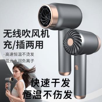 無線吹風機充電吹風筒家用便攜不插電宿舍用負離子冷熱發吹風機速