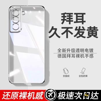 【德國進口】適用三星S21手機殼s21ultra/s21fe透明矽膠新款galaxys21十5G套samsungs全包plus防摔21加軟外殼
