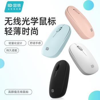 2.4G無線鼠標靜音無聲光電筆記本臺式機男女生辦公通用禮物滑鼠