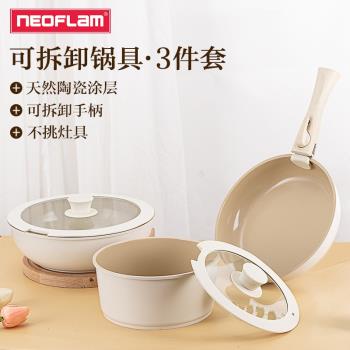 Neoflam不粘鍋可拆卸手柄陶瓷炒鍋煎鍋湯鍋全套裝鍋平底鍋套娃鍋