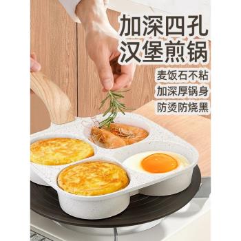 麥飯石四孔煎蛋鍋廚房家用平底鍋早餐雞蛋漢堡不粘鍋牛排鍋小煎鍋