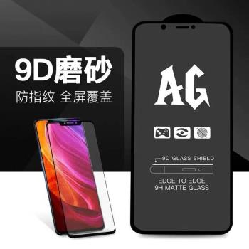 適用蘋果15PRO手遊專用磨砂鋼化膜AG全屏玻璃防指紋iPhoneXSMax貼膜8手機貼膜16e新款iPhone16