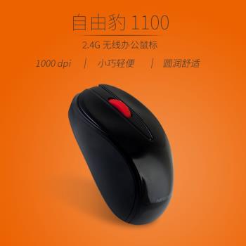新貴自由豹1100可愛無線臺式電腦