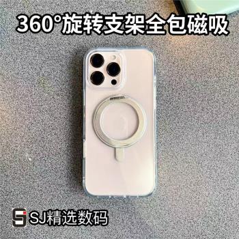 透明磨砂解壓360 °旋轉齒輪聲支架磁吸充電手機殼適用於iPhone13/14/15/16pro/proMax/PIUS全包親膚防摔套
