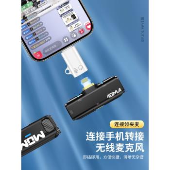 適用iphone16蘋果15/Plus手機lightning母頭轉Type-C公口無線麥克風轉換器moma猛獁S1小蜜蜂金運轉接頭promax