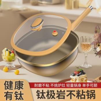 直供鈦極炒鍋不粘鍋平底炒菜鍋煎炒鍋家用創意鍋少油煙通用