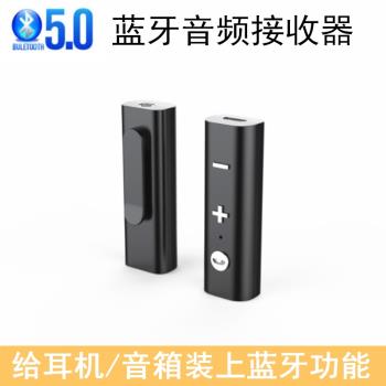 藍牙音頻接收器吃雞遊戲有線耳機轉無線藍牙耳機音響aux適配器5.0