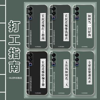 打工指南適用魅族21手機殼三星s24惡搞s23ultra搞怪18spro趣味s21+文字s22全包20防摔17男s22ultra套s20se女