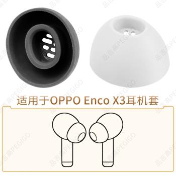 適用OPPO Enco X3無線藍牙耳機ETEB1矽膠耳塞耳套軟膠塞耳帽配件