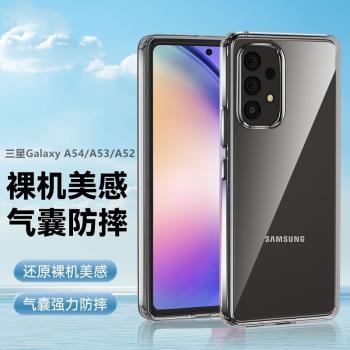 適用於三星a54手機保護殼Galaxy A54全包a53防摔手機殼a52超薄亞克力透明保護套送鋼化膜加鏡頭膜