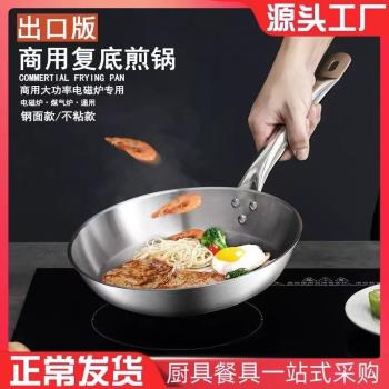 不銹鋼煎鍋商用復合底平底不粘鍋電磁爐燃氣適用牛排鍋無油煙煎盤