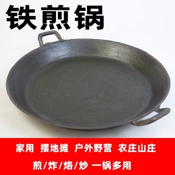 傳統老式鑄鐵煎鍋家用雙耳煎餅平底生鐵鍋商用無塗層烙餅煎鏊子鍋