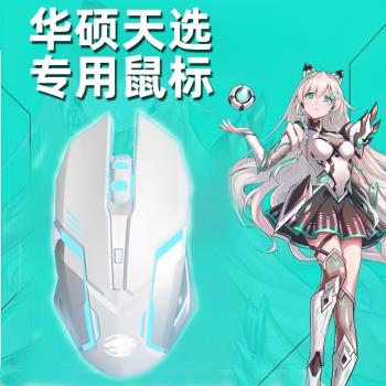 華碩天選5pro適用無線滑鼠3/4藍芽2.4雙模靜音電競機械手感筆記本