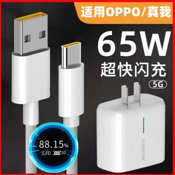 適用oppo k9原裝數據線k9pro閃充κ9手機充電線65W瓦k9por超級快充6Aopρo閃沖opk9車載k9xtpc線Type-C圓口