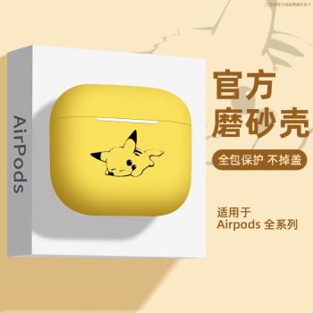 卡通可愛創意皮卡丘適用蘋果耳機保護套airpodspro2無線藍牙耳機殼三代airpod4二代ipod耳機套airpods3保護殼
