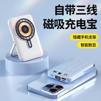 新款超級快充無線磁吸充電寶20000毫安自帶線迷你可愛大容量便攜適用於蘋果15iPhon外接移動電源手機支架
