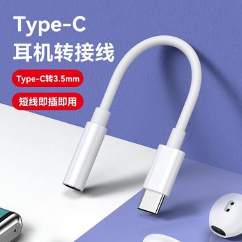 適用vivoX200pro手機X200轉接頭typec轉3.5mm轉換器tapec音訊連接線充電聽歌二合一有線耳機tpcvⅰⅴo二合一