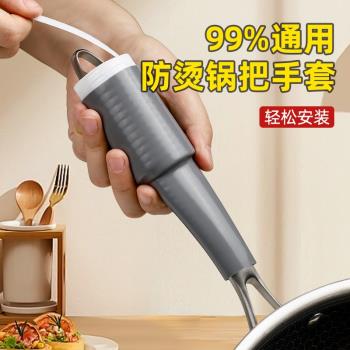 炒鍋把手防燙隔熱套不銹鋼平底鐵鍋大勺子炒菜鍋鏟矽膠手柄套通用
