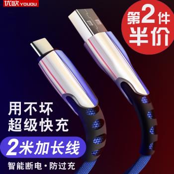 加長type-c安卓手機快充充電線電源線平板通用typec數據線2m