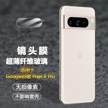 適用於Google谷歌Pixel9 8 7 6 Pro鏡頭膜9A攝像頭8A保護7A超薄手機相機貼膜6A高畫質軟性纖維玻璃XL透明軟膜