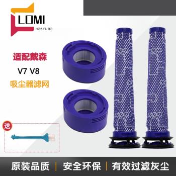 適配dyson戴森無線吸塵器V7V8吸塵器配件HEPA濾網後置海帕濾芯