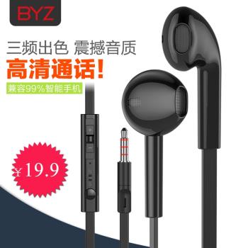 BYZ白色寬面條圓插頭有線耳機