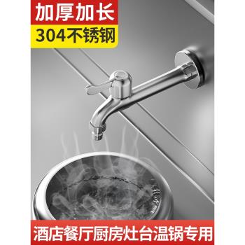 灶臺專用加長款水龍頭商用酒店廚房廚師食堂飯店炒鍋猛火灶炒菜爐