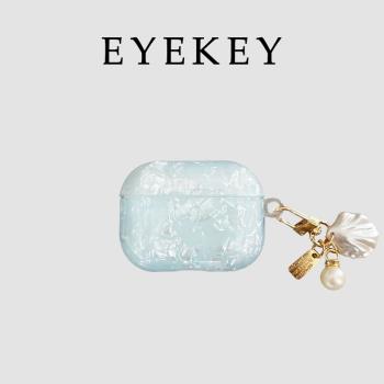 eyekey 簡約高階感清新貝殼紋適用airpods4蘋果保護殼airpodspro2第二代無線藍牙耳機套airpods1/3新三四代潮