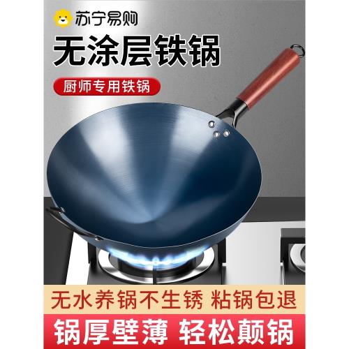 正宗章丘官方旗艦店鐵鍋炒鍋不粘鍋無涂層煤氣灶專用飯店純老式大