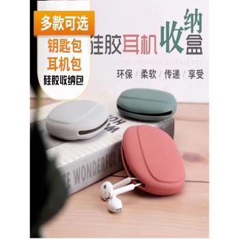 蘋果有線耳機收納盒耳機盒數據線矽膠保護套磁吸收納包手機線神器鑰匙包多功能