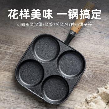 新款鑄鐵煎蛋鍋加深雞蛋漢堡機模具家用不沾平底鍋無塗層蛋餃鍋