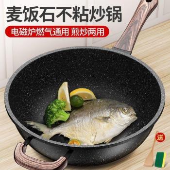 金剛麥飯石不粘鍋炒鍋家用電磁爐燃氣煤氣灶通用炒菜鍋無煙平底鍋