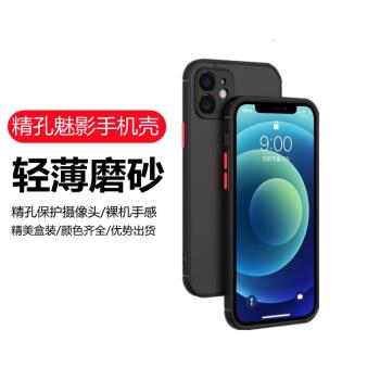適用蘋果12 pro max精孔魅影手機殼iPhone11 x xr xsmax磨砂防摔