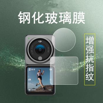 適用大疆action2鋼化膜action5pro大江dji4靈眸acton3螢幕osmo2保護5運動相機2的貼膜actione5p鏡頭3配件4屏1