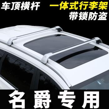 適用名爵one ZS MG領航 HS eHS車頂行李架橫桿SUV行李箱固定支架